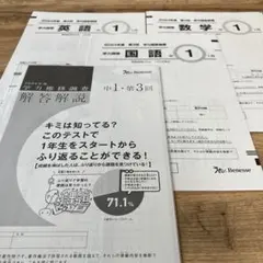2024年度　第3回　学力推移調査　中学1年のサムネイル