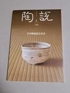 2025年最新】宗陶の人気アイテム - メルカリ