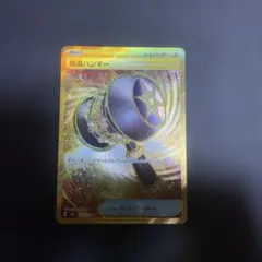 改造ハンマー UR SV6 変幻の仮面 132/101