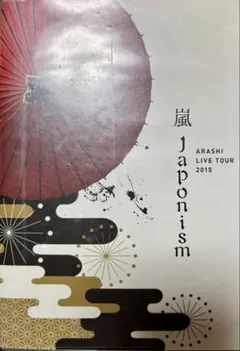 嵐/ARASHI LIVE TOUR 2015 Japonism〈2枚組〉