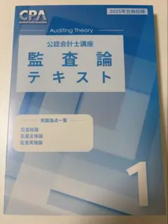 2026年最新】東京cpa 監査論の人気アイテム - メルカリ