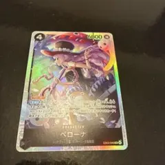 ワンピースカード　ペローナSR