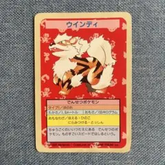 ウインディ　トップサン　裏青　ポケモンカード