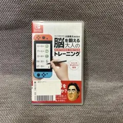 脳を鍛える大人のNintendo Switchトレーニング