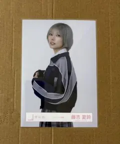 櫻坂46 生写真 スタイリング制服 藤吉夏鈴 チュウ