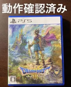 ドラゴンクエストⅢ プレステ5 ソフト