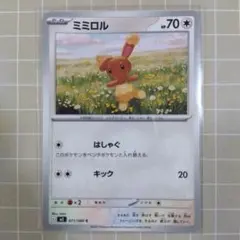 ミミロル C MEGA 拡張パック インフェルノX 071/080