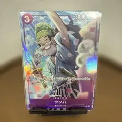 ワンピースカード　ウソ八　パラレル　ザ・ベスト2