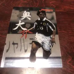 【直筆サインカード】奥大介　サッカー　横浜F・マリノス　日本代表　no.2 Amazon.co.jp: 直筆サインカード 奥大介 サッカー 横浜F
