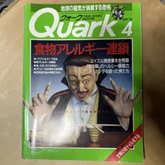 Quark クォーク　1993年4月