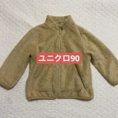 ベージュ フリース ジップアップアウター 95cm未満