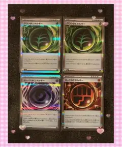 ポケモンカード ムニキスゼロ 特殊エネルギー 4枚セット