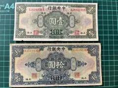2026年最新】旧紙幣中華民国の人気アイテム - メルカリ
