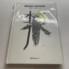 ブルーノ・ムナーリ