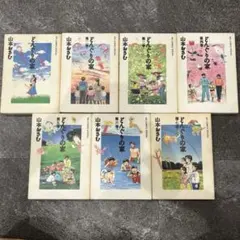どんぐりの家 全巻セット 山本おさむ 即購入OK 漫画 コミック - メルカリ