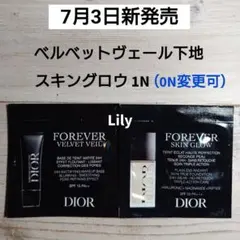 【新発売】DIOR FOREVER ベルベットヴェール下地＆スキングロウ1Nのサムネイル