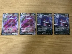 ポケモンカードゲーム ゲンガーVmax2枚　ゲンガーV2枚