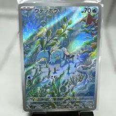 ウデッポウ AR SV1V バイオレットex 083/078のサムネイル