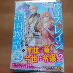 特典 初版 ウィズレイン王国物語 竜が花嫁 すぎの 特典 2点 アニメイト 特典 初版 ウィズレイン王国物語 竜が花嫁 すぎの 特典 2点 アニメイト
