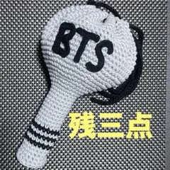 BTSアミボムフルカバー　グレー 　　文字色、ライン　ブラック