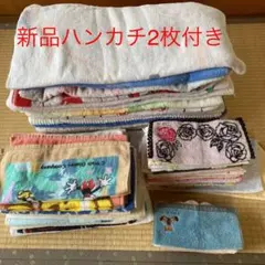 古タオル　まとめ売り　新品ハンカチ2枚付き