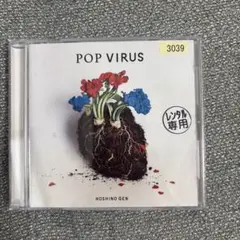 星野源 POP VIRUS レンタル専用