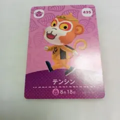おまとめ割有 amiiboカード どうぶつの森 テンシン 435 匿名発送