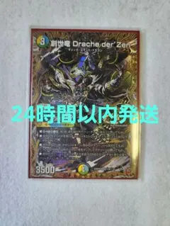 デュエルマスターズ Drache der Zen シクのサムネイル