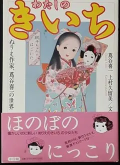 2025年最新】蔦谷_喜一の人気アイテム - メルカリ