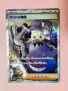 マツバの確信 SR