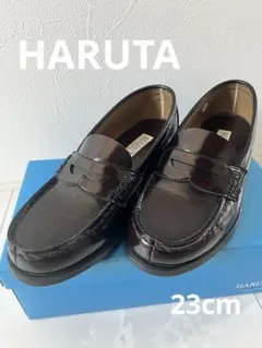 HARUTA ローファー 23cm