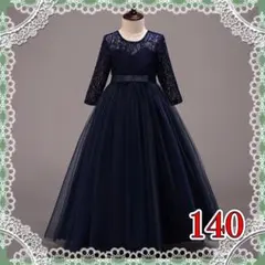 140 ネイビー レース 長袖 ドレス ワンピース 発表会 パーティー ロング丈
