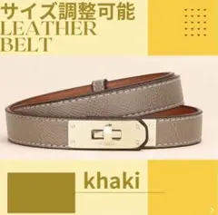 カーキ 本革風ベルト ターンロック式 レディース 細身 調整可能