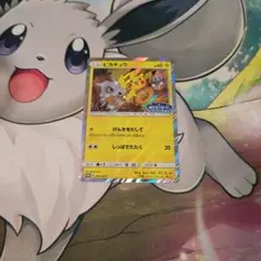 H*ソ様 ピカチュウ：フレンドリィショップキャンペーン PROMO SM-Pプロ