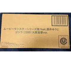 未開封 大ブルマァク展 ヘドラ ミルキーイエロー ゴジラ・ストア 酒井