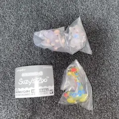 スージーズー めじるしアクセサリー 3個セット