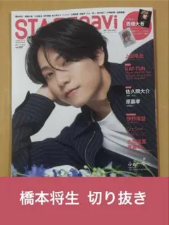 橋本将生 切り抜き