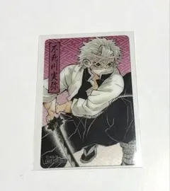 鬼滅の刃 クリアカード 不死川実弥