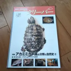 爬虫類両生類情報誌 クリーパー No.8 2001年7月号 - メルカリ