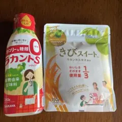 ラカントS シロップ 280g & きびスイート 150g セット 糖質オフ