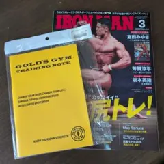 IRONMAN2025年3月号＆ゴールドジム トレーニングノート
