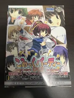 コミックパーティー DCE EDITION 未開封