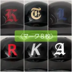 【マーク8枚】野球ヘルメットマーク／野球ヘルメットステッカー／英文字／サンプル