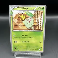 2026年最新】チコリータ ポケキュン psa10の人気アイテム - メルカリ