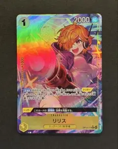 ワンピースカード　リリス　パラレル