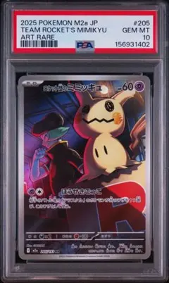 PSA10 エモンガ ミラー MC 253/742 - メルカリ
