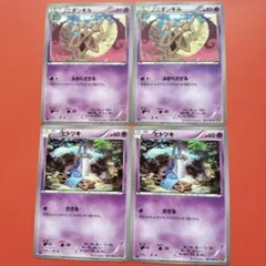 ポケモンカード エクストラ ヒトツキ・ニダンギル 4枚