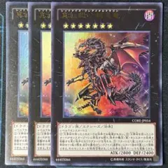 真紅眼の鋼炎竜 ウルトラ