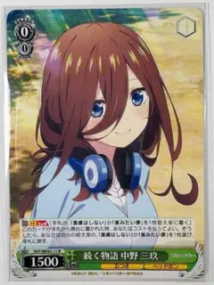 ヴァイスシュヴァルツ 五等分の花嫁 中野三玖 11N