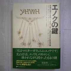 2026年最新】エノクの鍵の人気アイテム - メルカリ